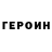 ГЕРОИН герыч M3RCK Channel